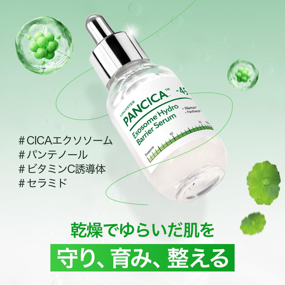 LIALUSTER Hydro Barrier Serum 33ml with Exosomes and Panthenol