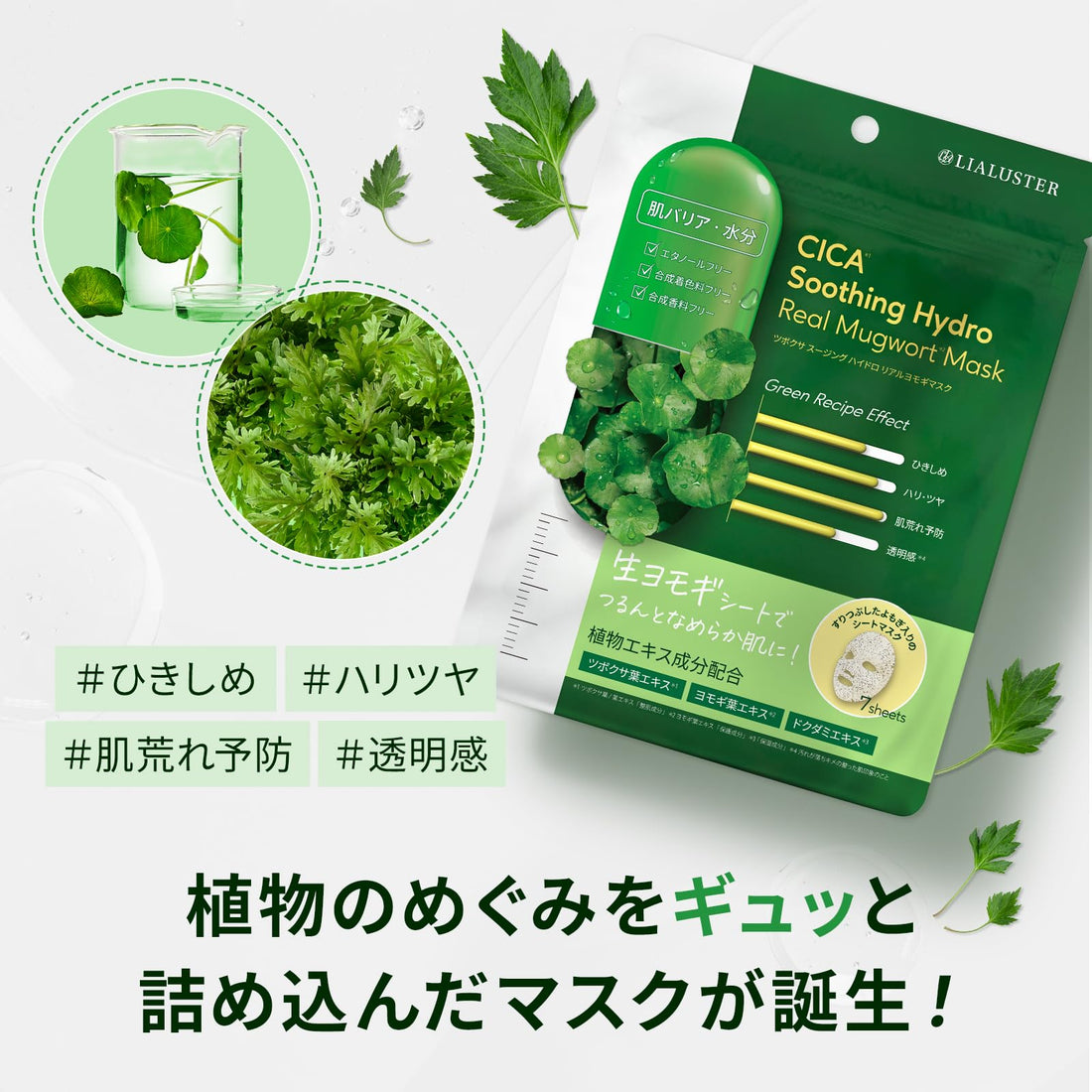 LIALUSTER Face Mask Mugwort Mask Soothing Hydro Real Face Pack 7 Sheets