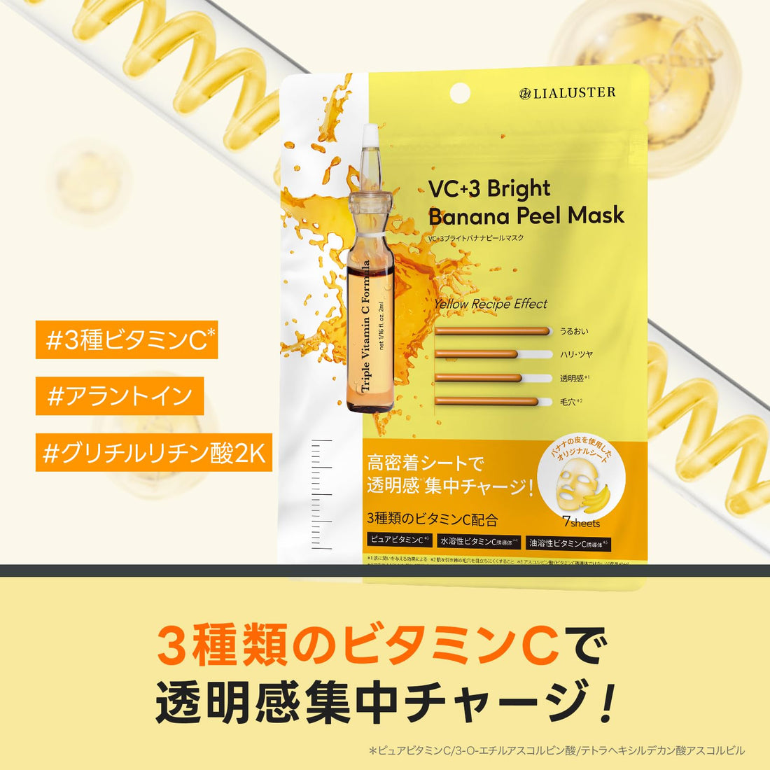 LIALUSTER Bright Banana Peel Face Mask with Vitamin C 7 Sheets