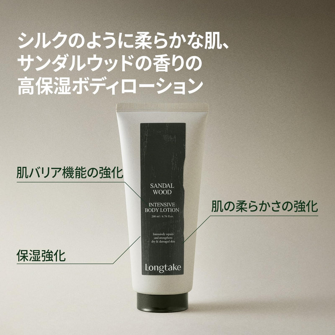 Longtake Sandalwood Intensive Body Lotion 200ml Hydrating Vegan Formula
