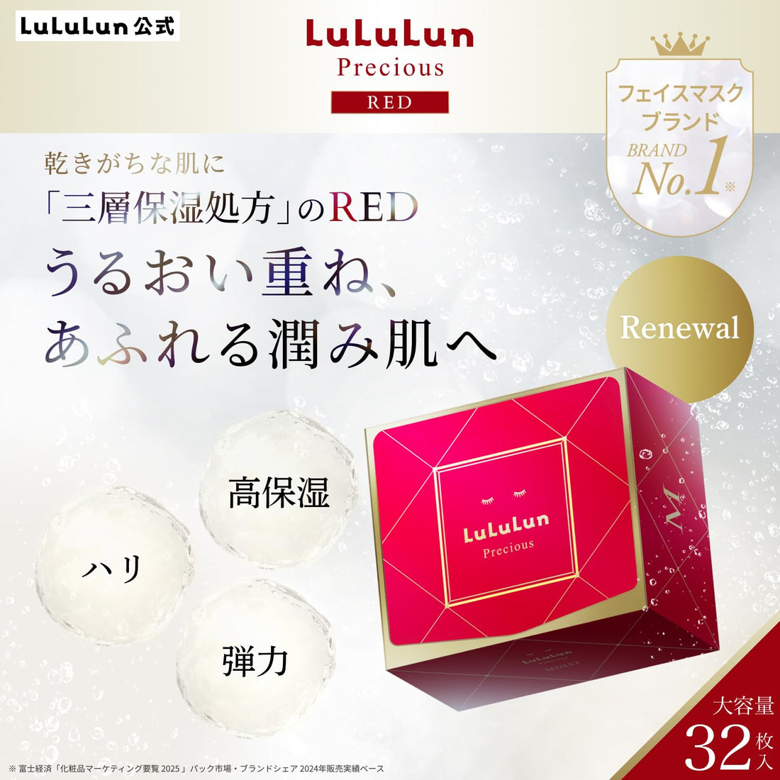 Lululun Precious Red Face Masks 32 Sheets for Deep Hydration