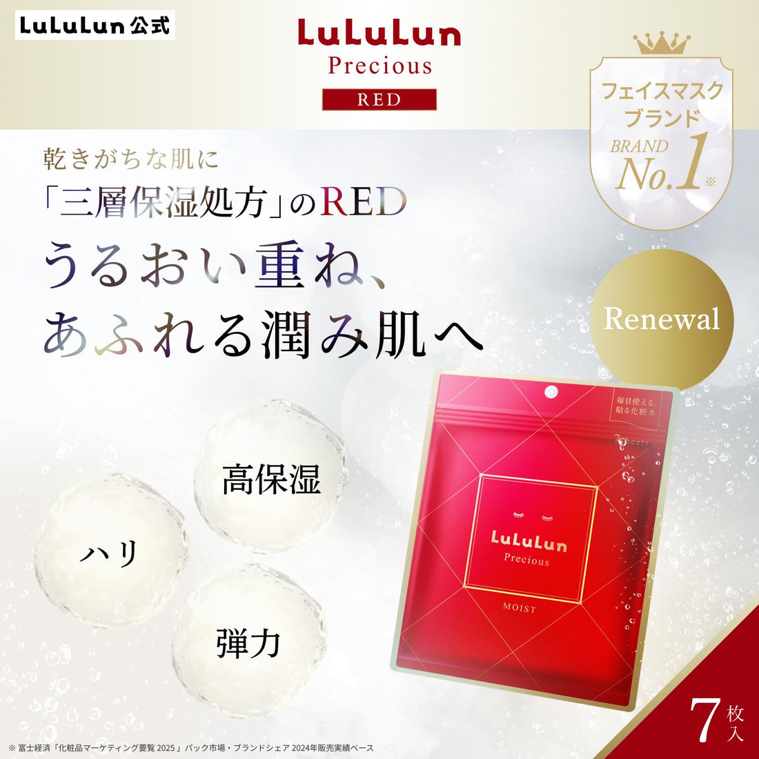 Lululun Precious Red Face Mask 7 Sheets for Japanese Skincare