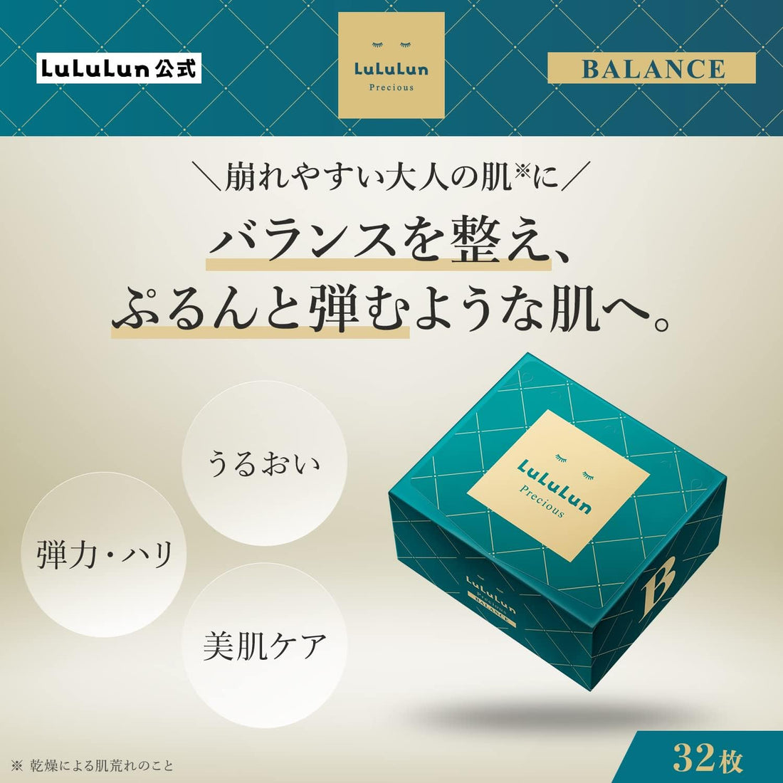 Lululun Precious Green Face Mask 32 Sheets for Hydration and Care