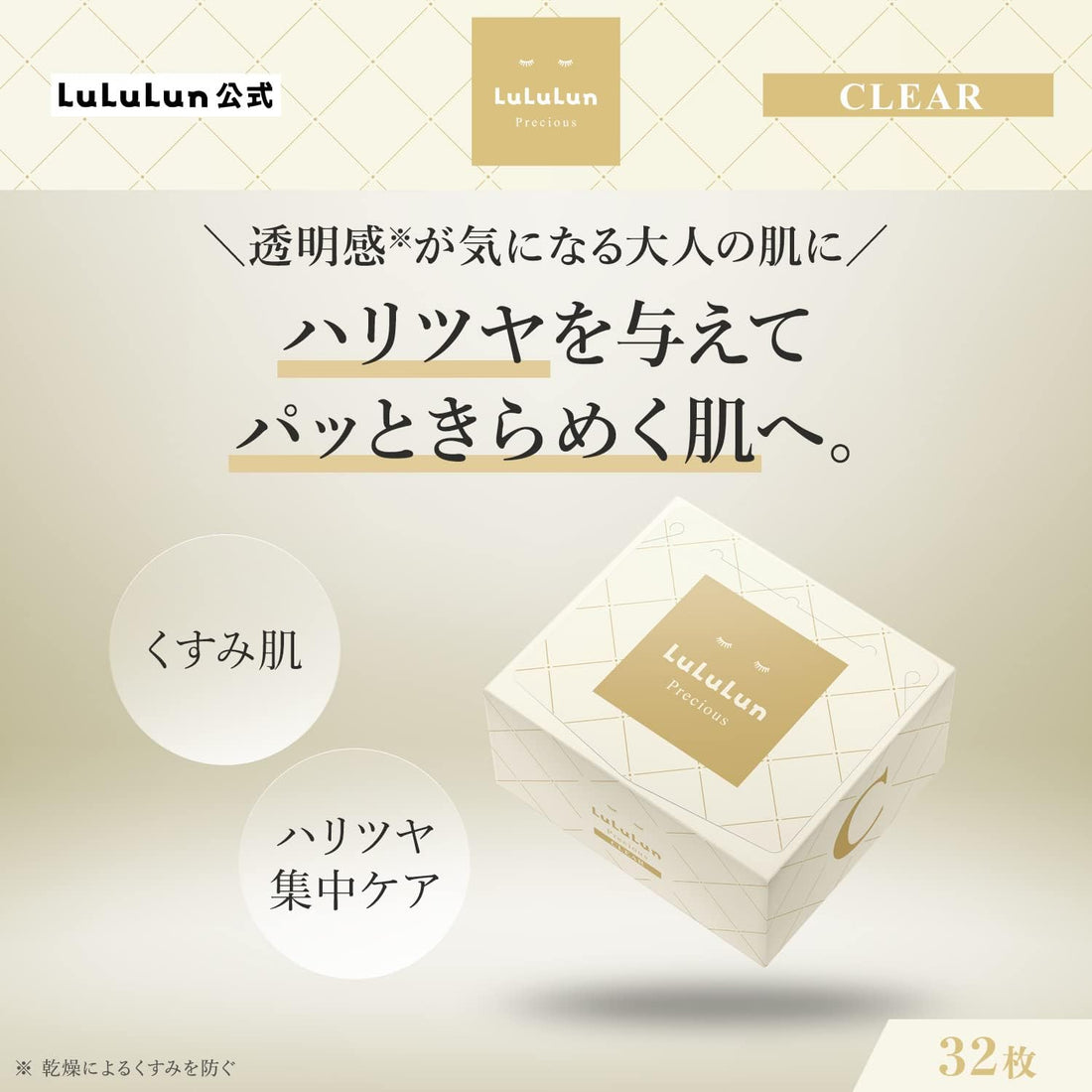 Lululun Precious White Sheet Mask 32 Sheets for Radiant Skin