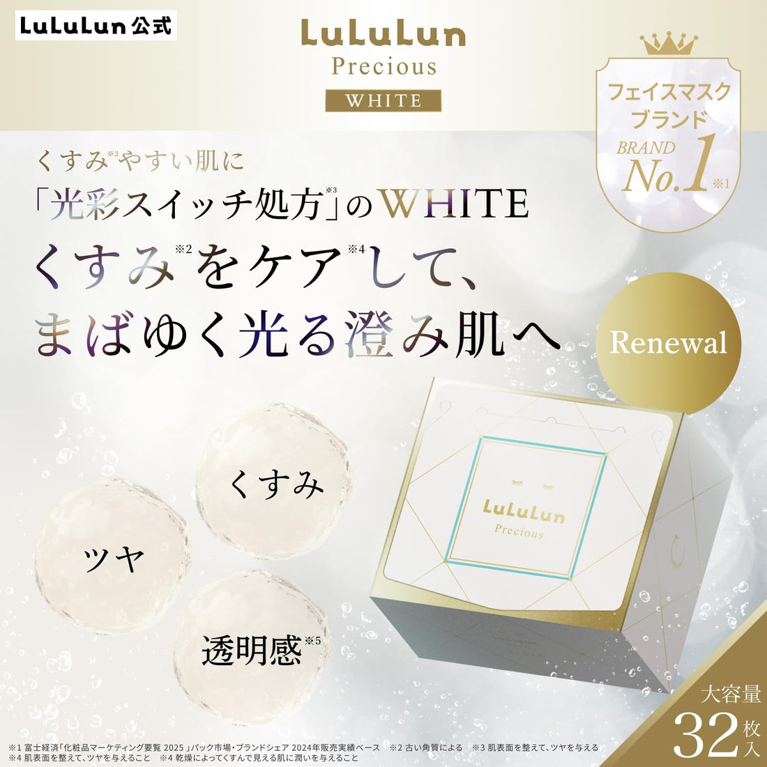 Lululun Precious White Facial Mask 32 Sheets for Radiant Skin