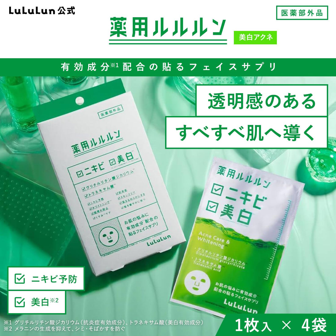 Lululun Masque Visage Bright Look pour un Éclat Naturel