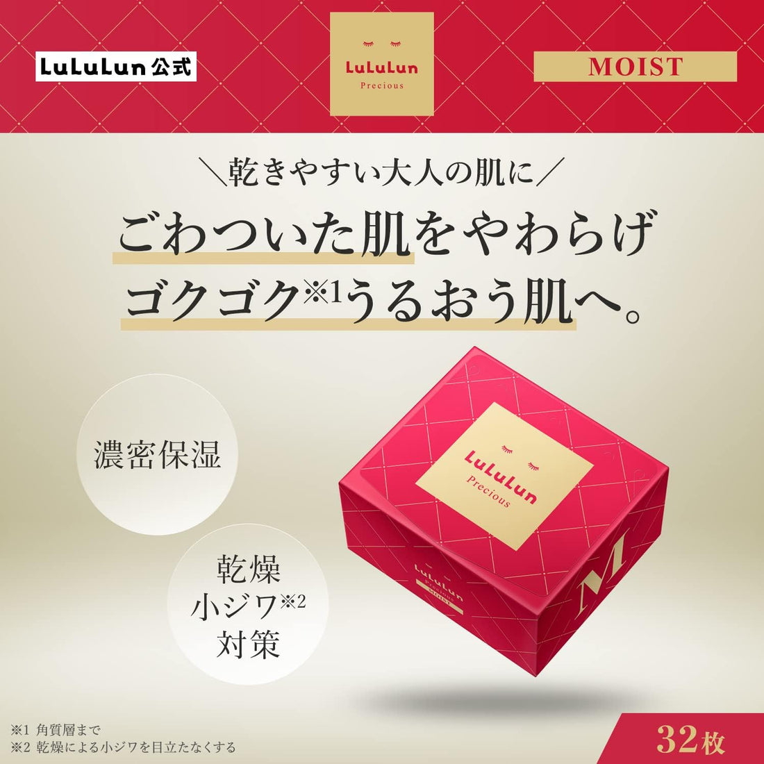 Lululun Precious Pack RED 32 Sheets Deep Hydration Face Mask