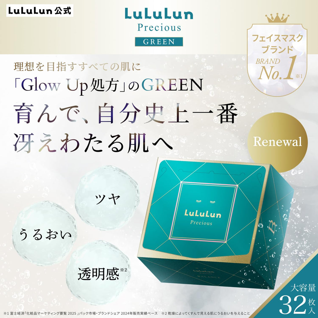 Lululun LuLuLun Precious Green Glow Up Sheet Mask 32 Pieces