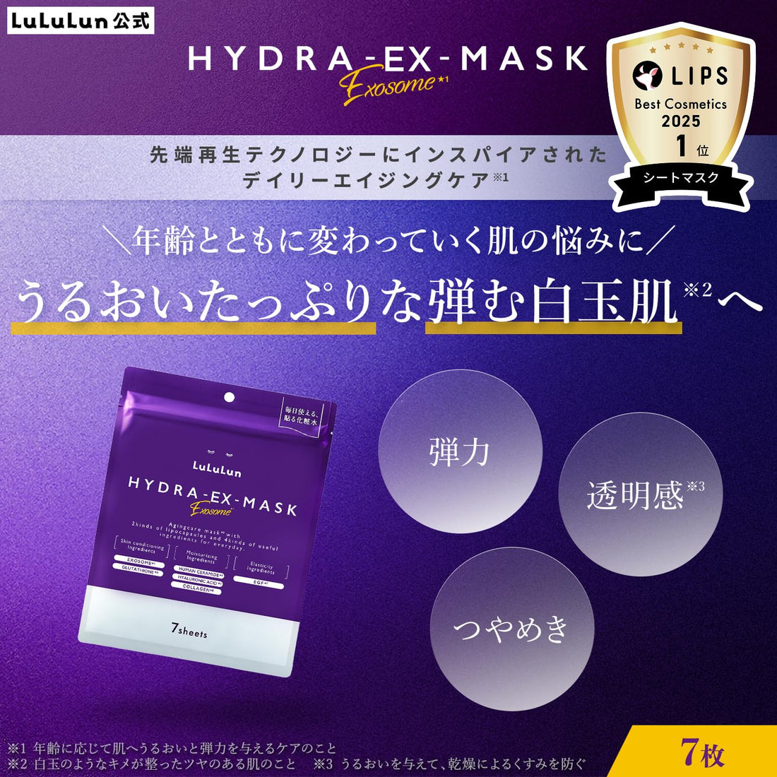 Lululun Masque Hydratant EX 7 pièces pour un soin doux de la peau