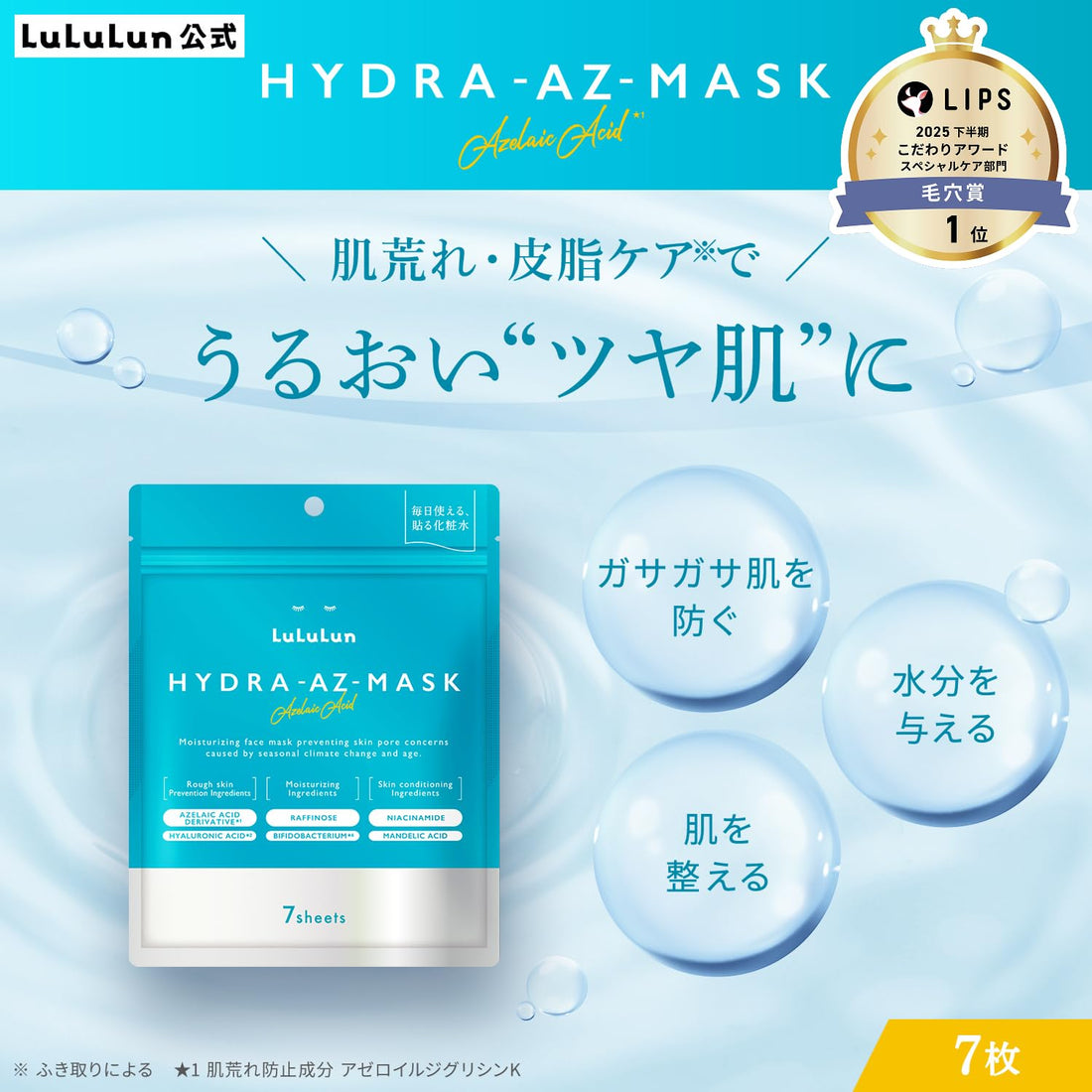 Lululun Hydrating AZ Mask Pack of 7 Sheets for Moisture and Pore Care