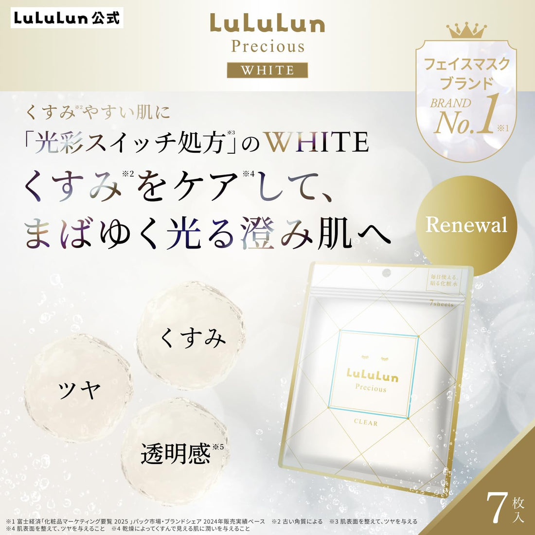 Lululun Precious White Face Mask for Radiant Skin 7 Sheets