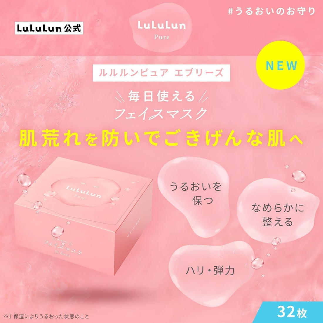 Lululun Pure Everly Face Mask Pack 7 Sheets for Japanese Skincare