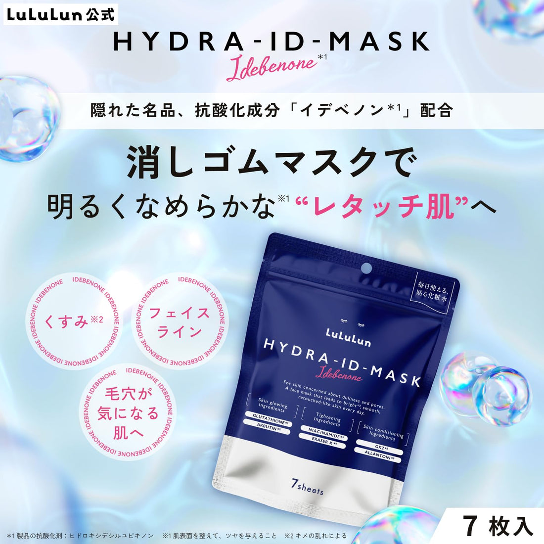 Lululun Hydrating ID Mask 7 Sheets Japanese Skincare for Moisture