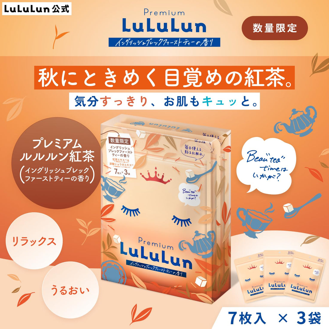 Lululun Premium LuLuLun English Breakfast Tea Scent Sheet Mask