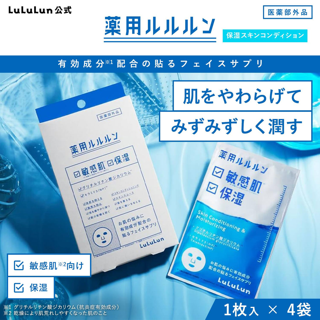 Lululun Hydrating Face Mask for Moisture and Skin Condition 1 Sheet