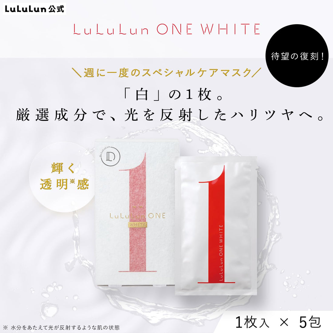 Lululun ONE WHITE Face Mask for Special Skin Care 5 Sheets