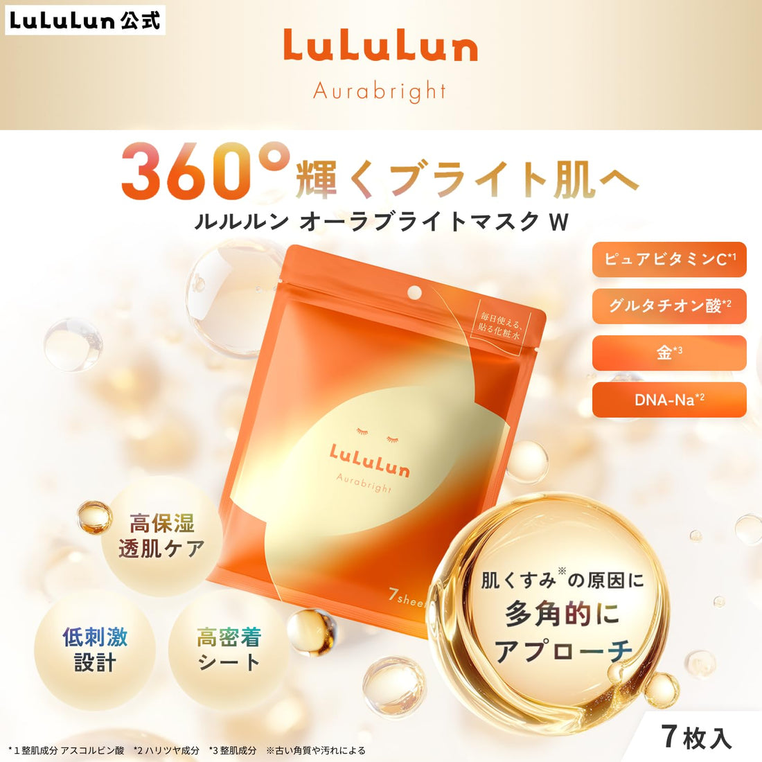 Lululun Masque Aura Brightening 7 Pièces pour un Éclat Étonnant