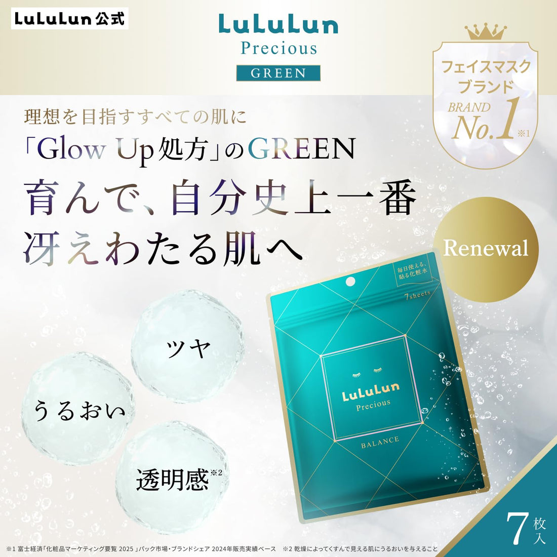 Lululun LuLuLun Green Glow Up Facial Mask 7 Sheets