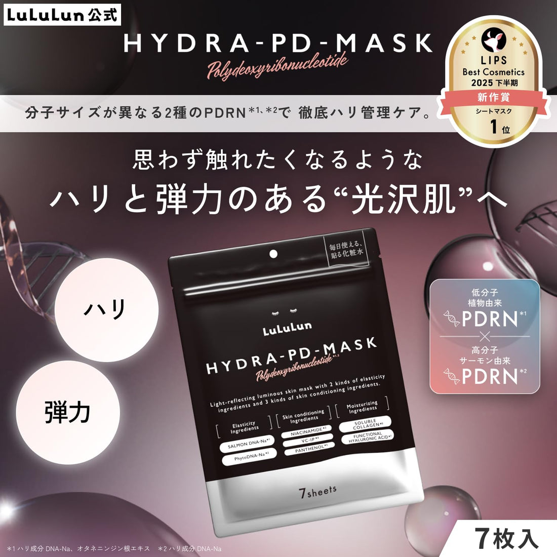 Lululun Hydrating PD Mask 7 Sheets Japanese Skincare