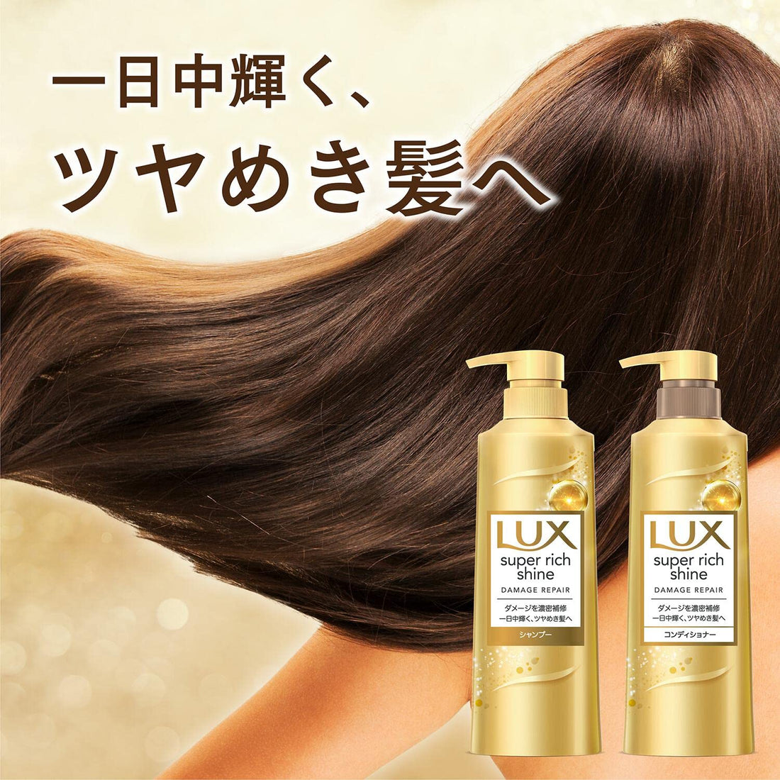 LUX Super Rich Shine Hair Treatment 440ml