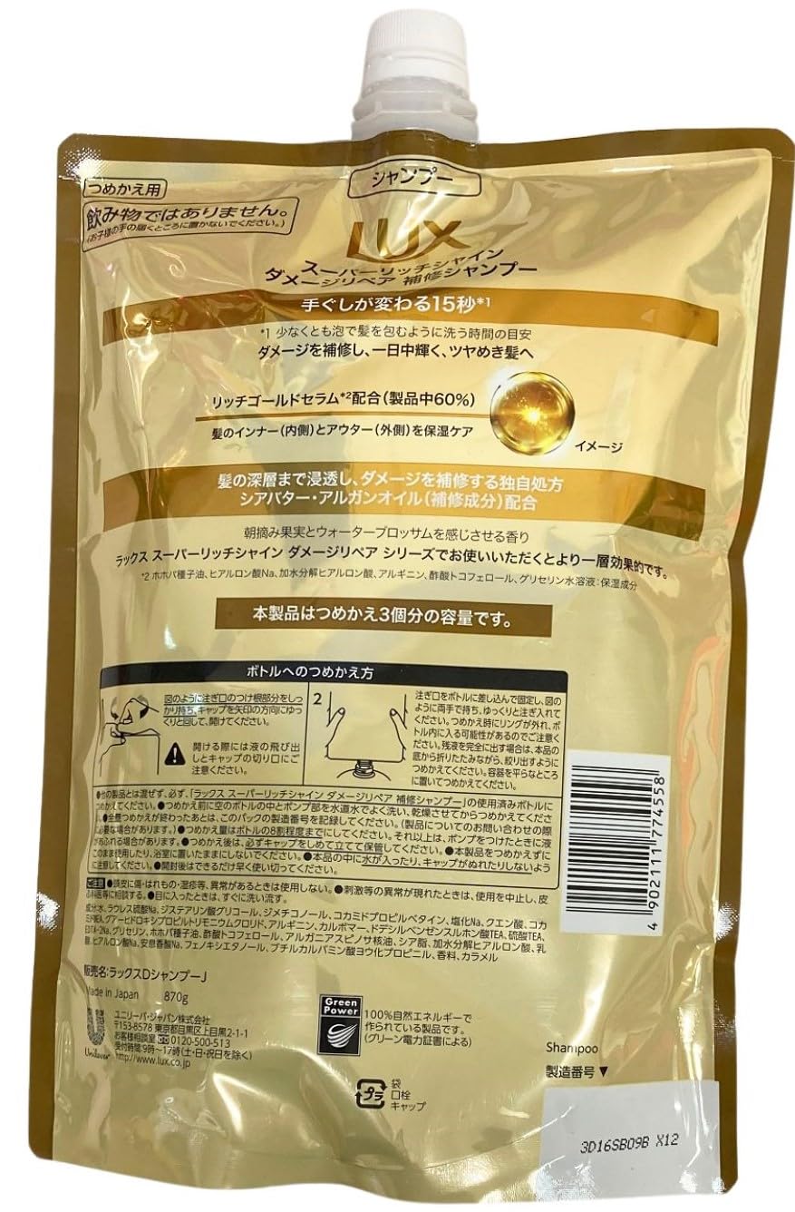 LUX Super Rich Shine Damage Repair Shampoo Refill 870g