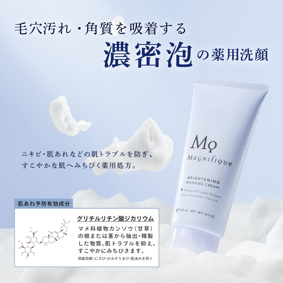 magnifique Brightening Facial Foam 130g for Japanese Skincare
