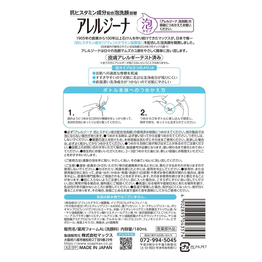 Max Allergy Foam Cleanser with Antihistamine Ingredient Refills