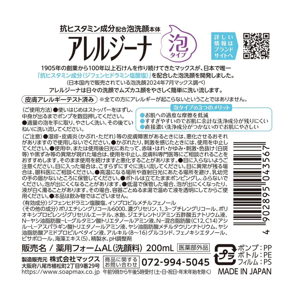 Max Allergy Foam Cleanser with Antihistamine Ingredients 150ml