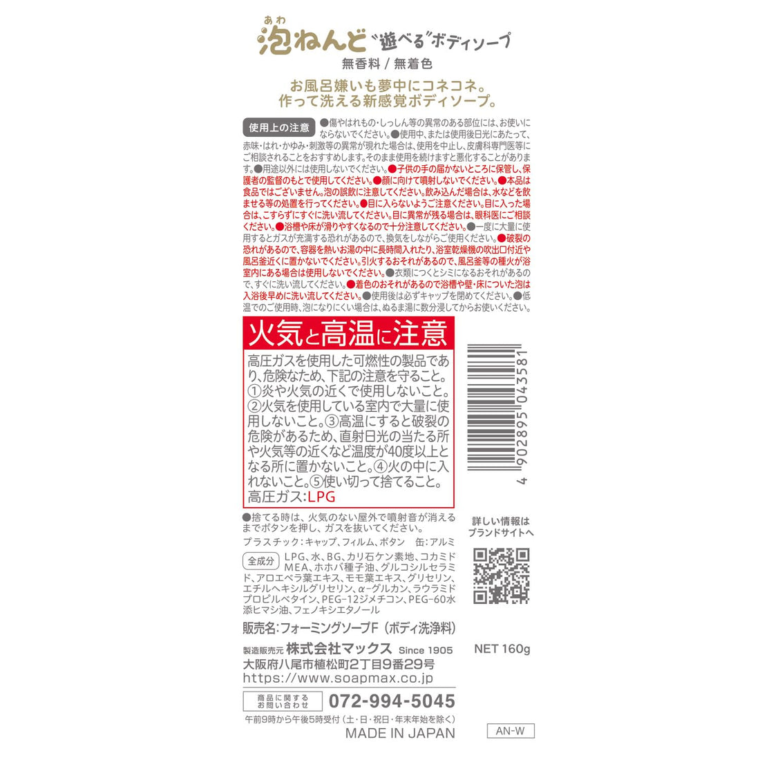 Max Fragrance-Free Bubble Soap for Kids 160g