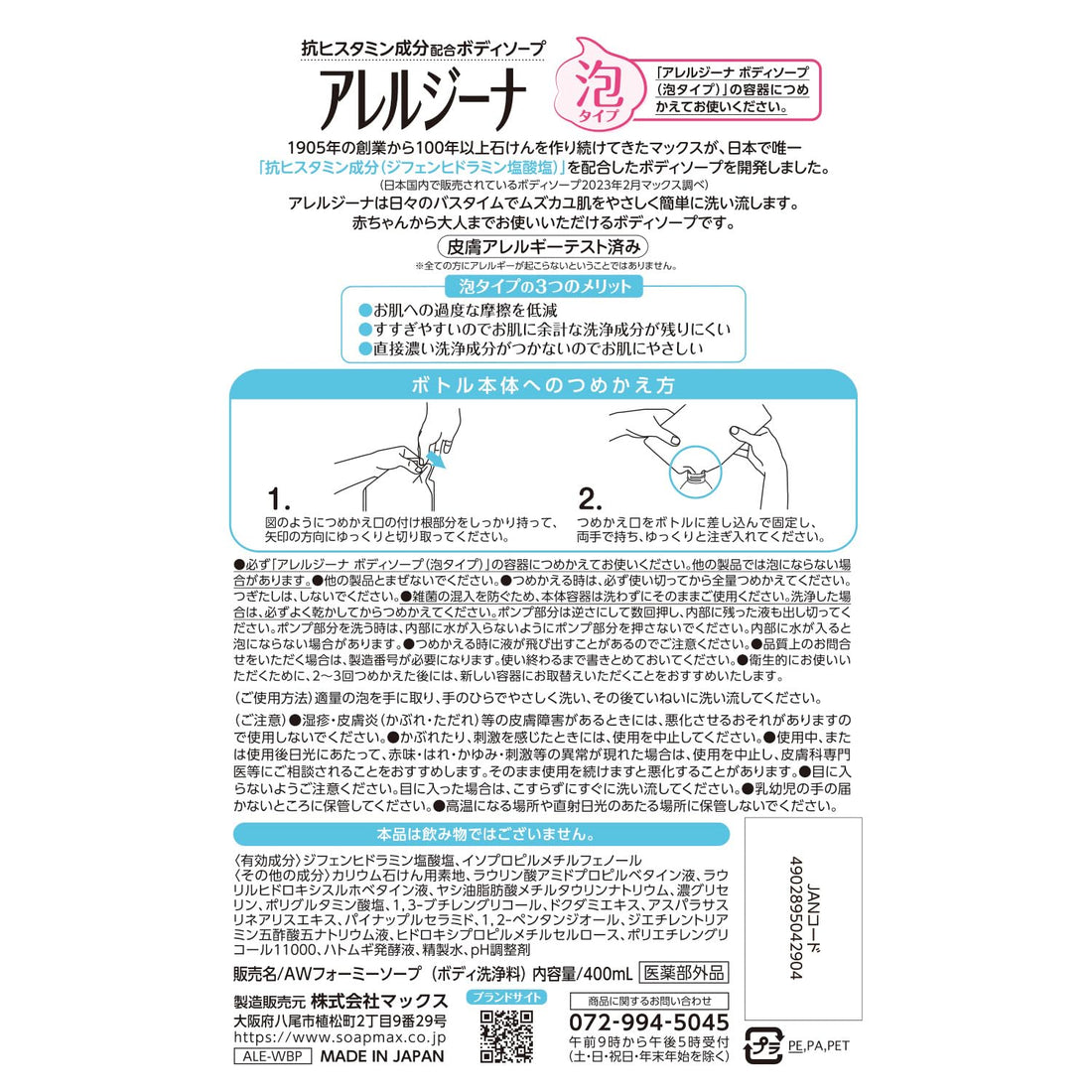 Max Allergy Body Wash with Antihistamine 400ml