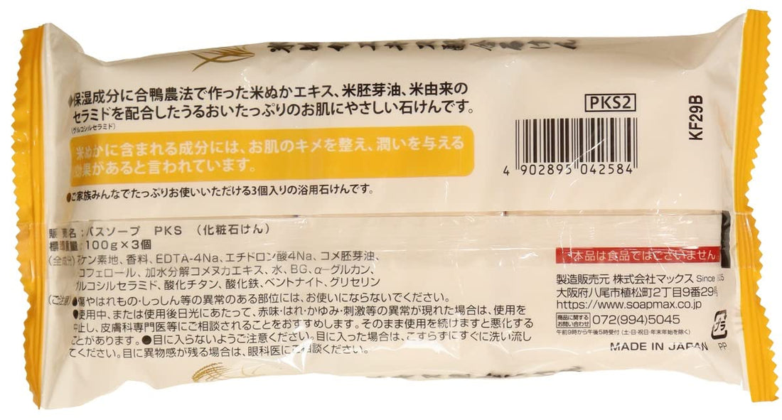 Max Rice Bran Soap 100g Gentle Cleansing Bar