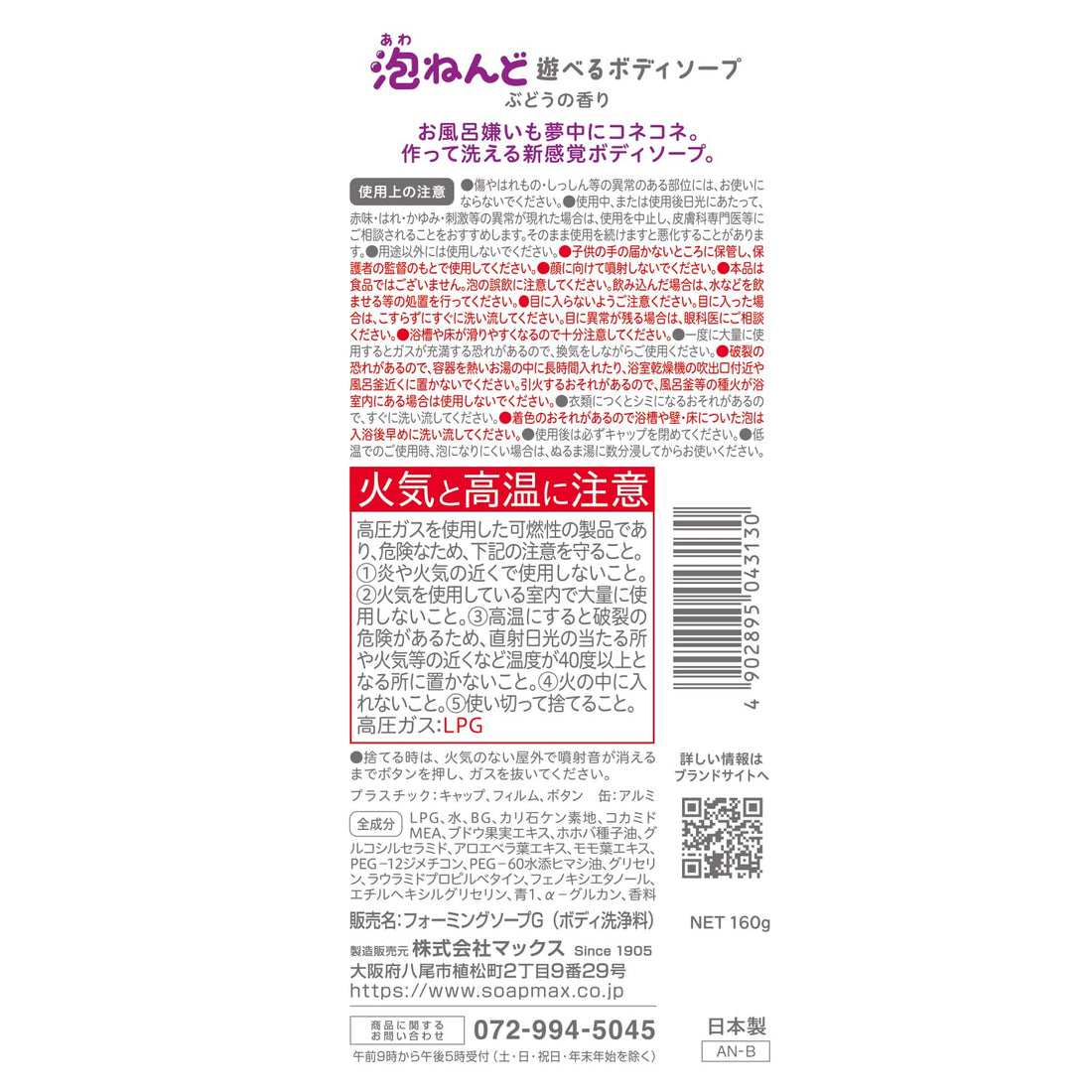 Max Playful Body Soap with Grape Scent 160g for Kids