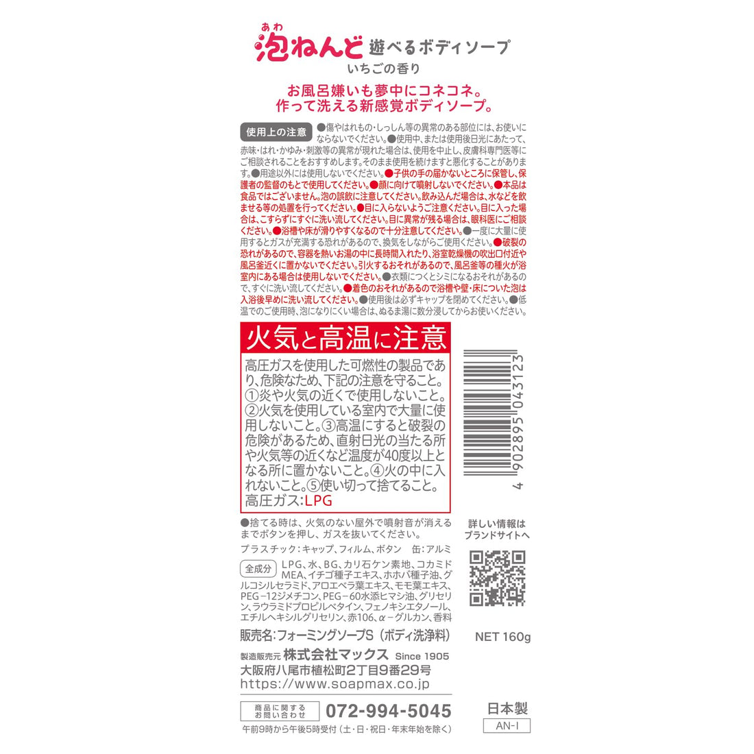 Max Playful Body Soap Strawberry Scent 160g for Kids