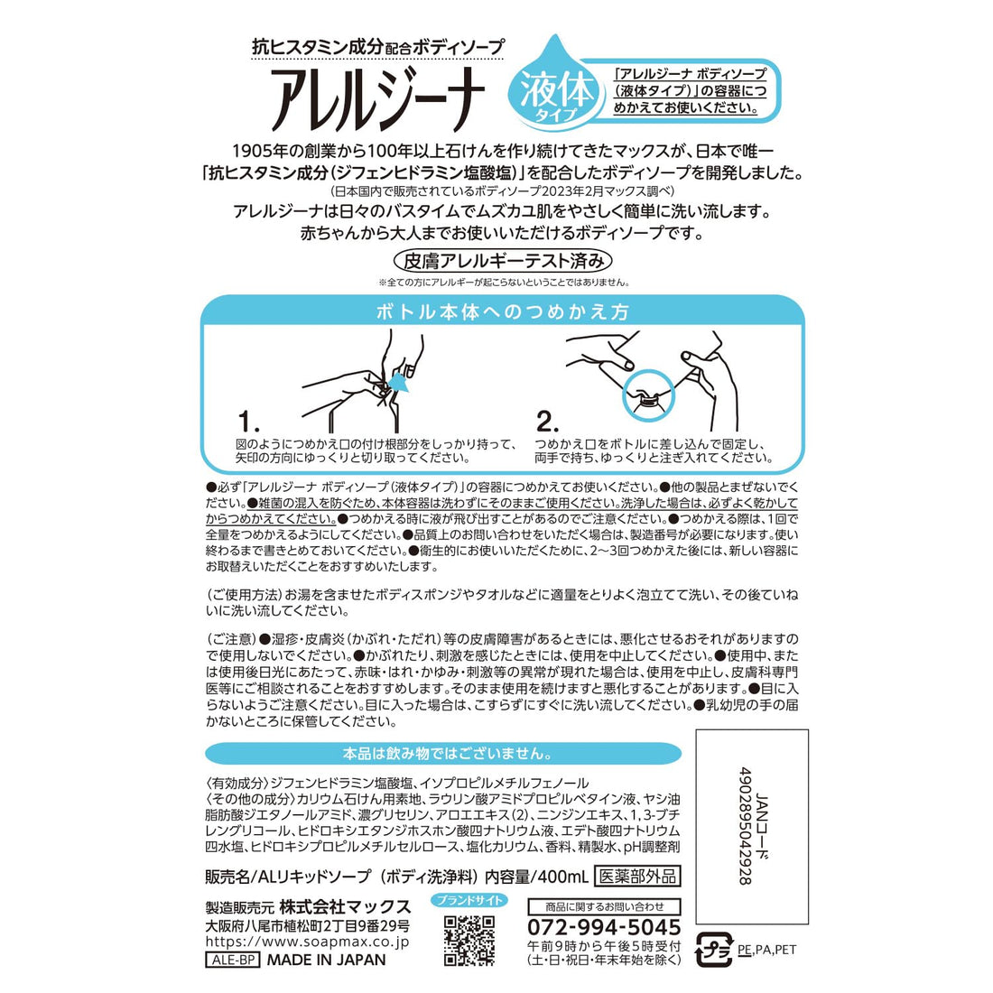 Max Body Soap with Antihistamine Ingredient 400ml