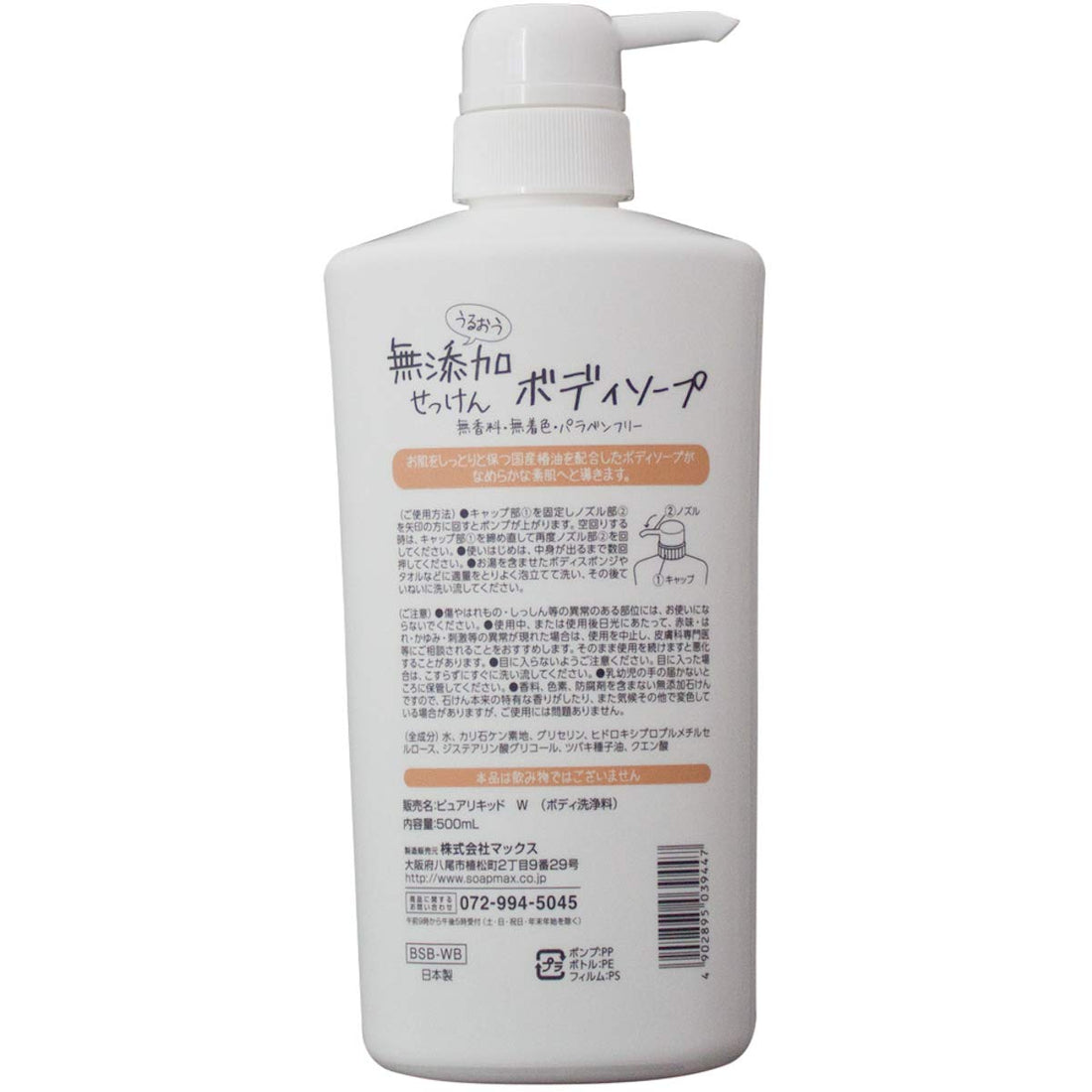 Max Fragrance-Free Body Soap 500mL Made with Camellia Oil
