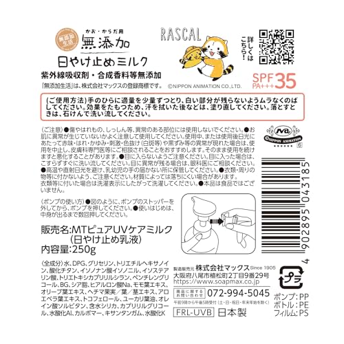 MAX Non-Additive Sunscreen Milk Bottle SPF 35