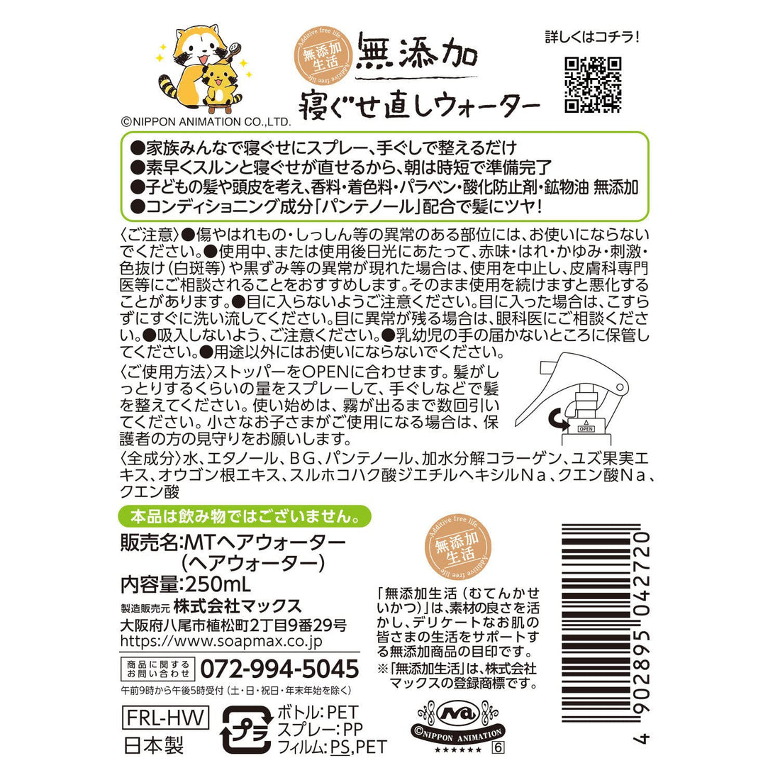 Max Fragrance-Free Bedhead Fixing Water 250mL for Japanese Skincare