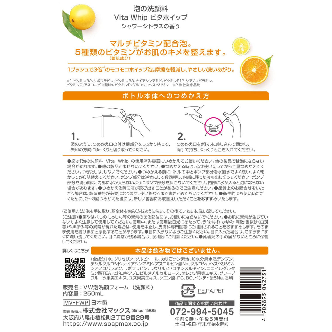 Max Bubble Foam Cleanser 250ml Gentle Japanese Skincare