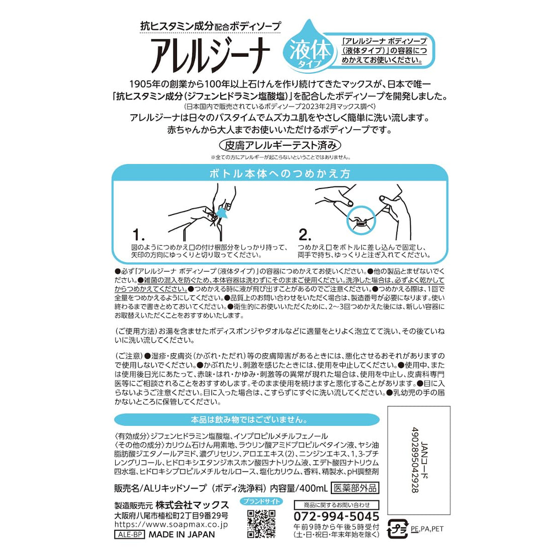 Max Anti-Histamine Body Wash with Gentle Formula 500ml