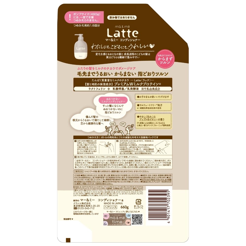 ma & me Latte Moist Repair Conditioner Refill 660g