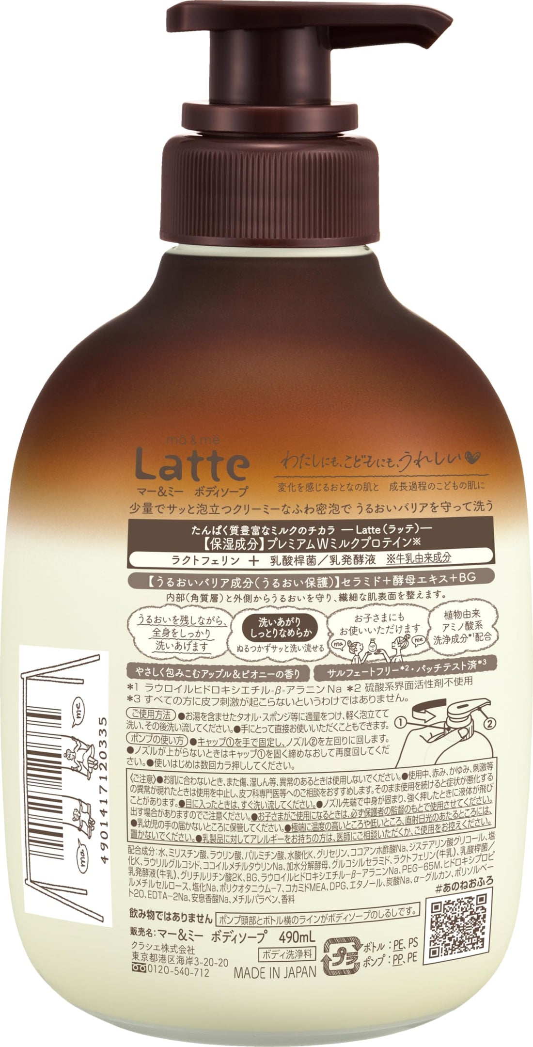 ma & me Parent & Child Body Soap Pump with Bonus Item 490ml