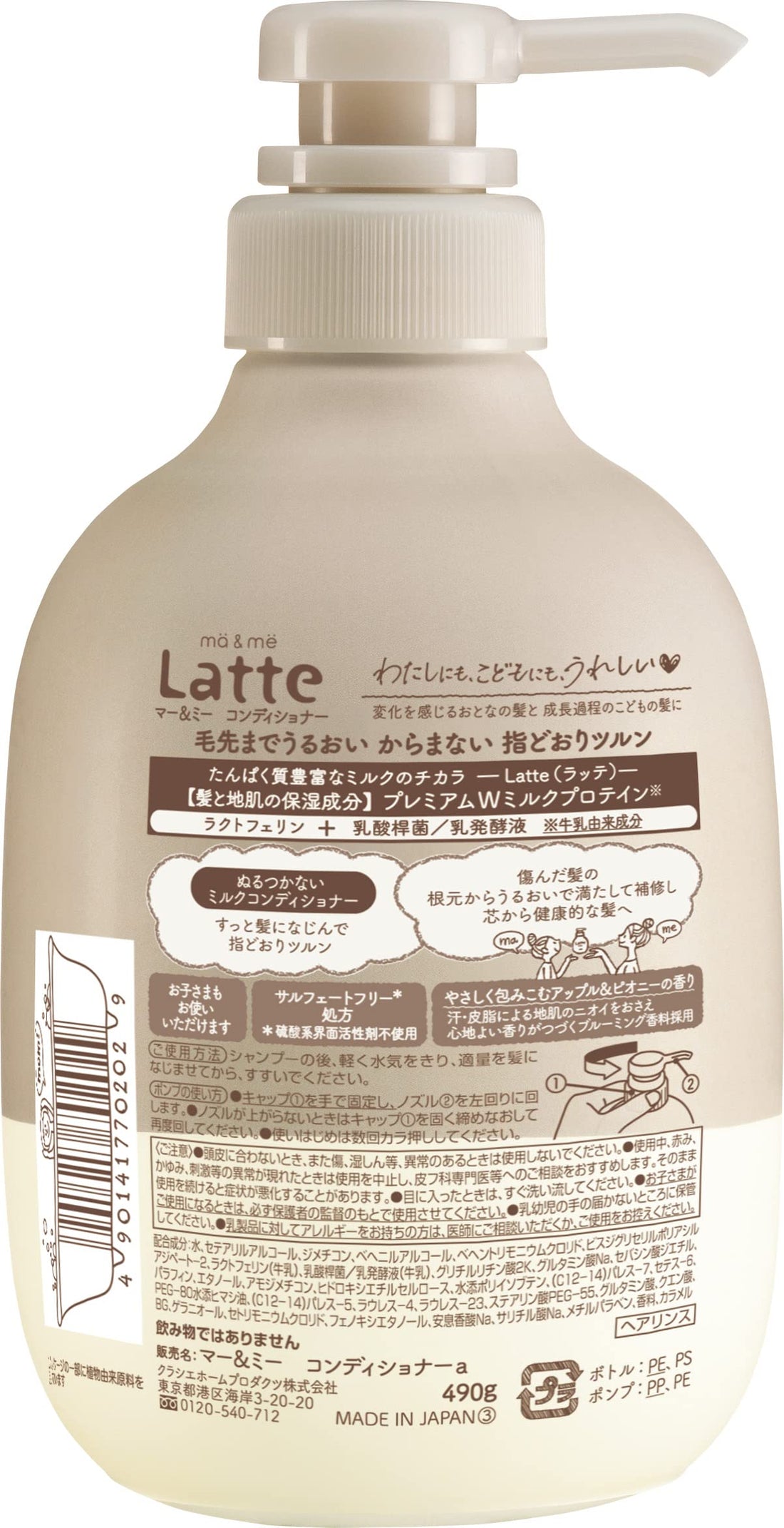 ma & me Latte Moist Repair Conditioner Pump with Bonus Item 490g