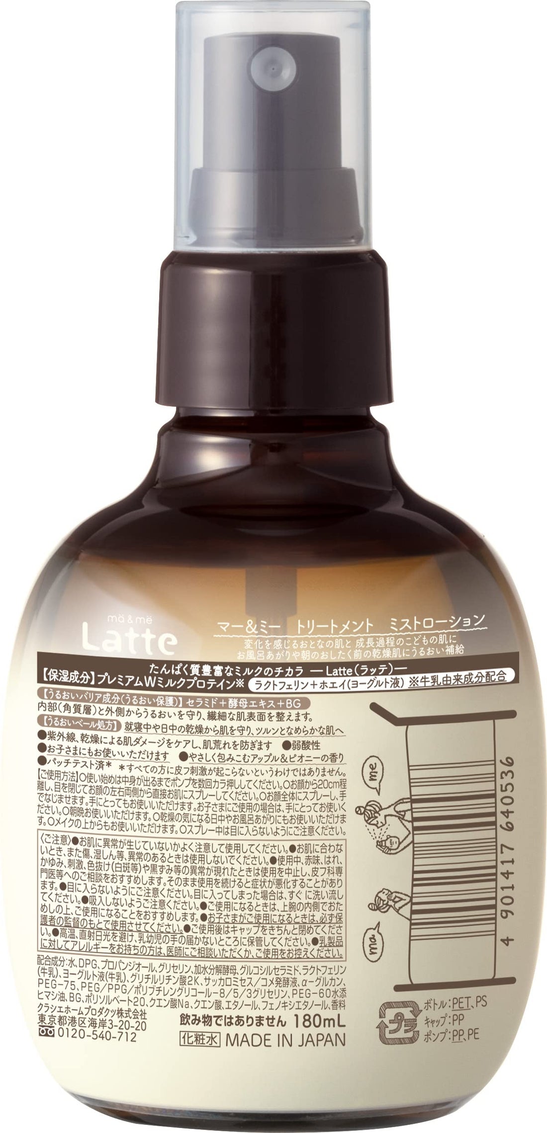 ma & me Parent & Child Treatment Mist Lotion 180ml