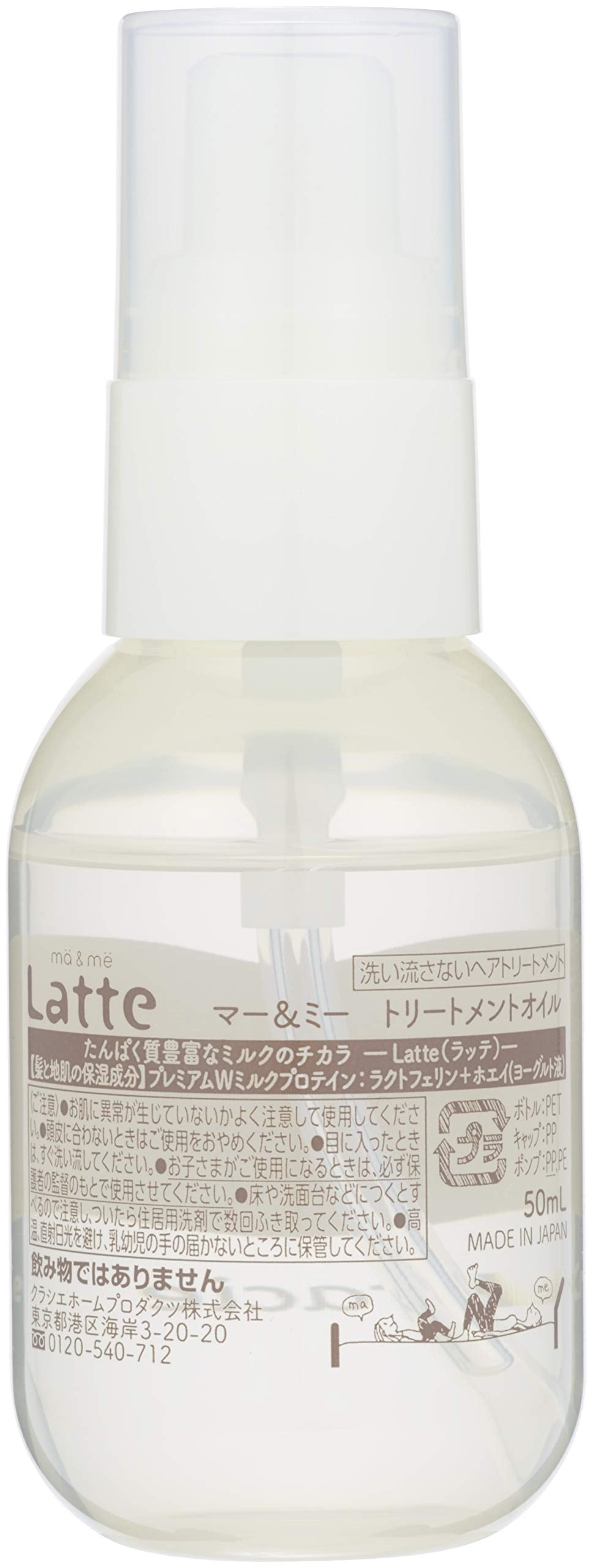 ma & me Latte Damage Care Treatment Hair Oil 50ml