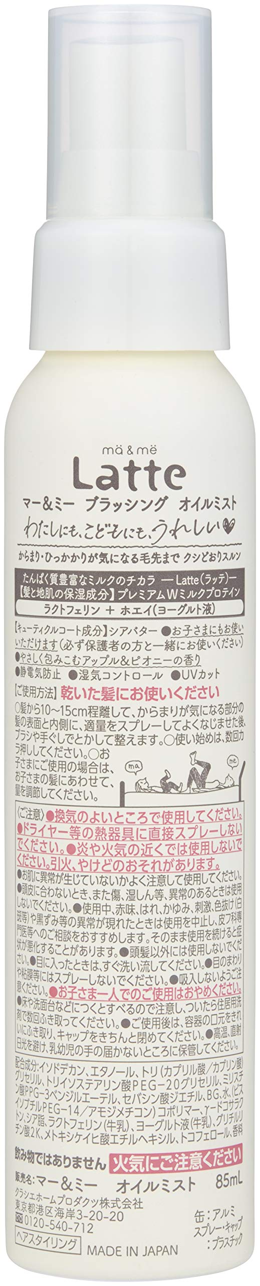 ma & me Latte Brushing Oil Mist for Parents and Children 85ml