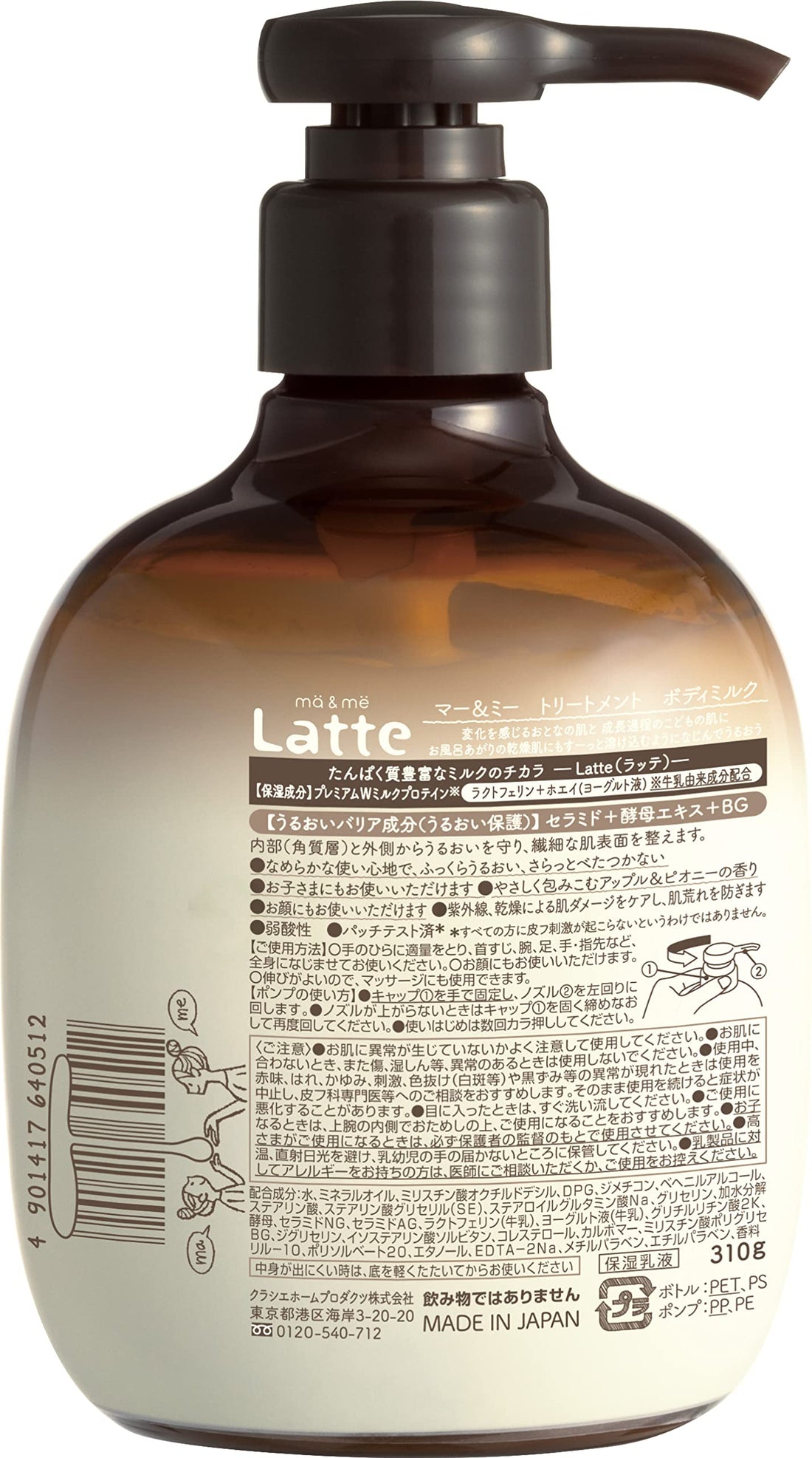 ma & me Latte Treatment Body Milk 310g
