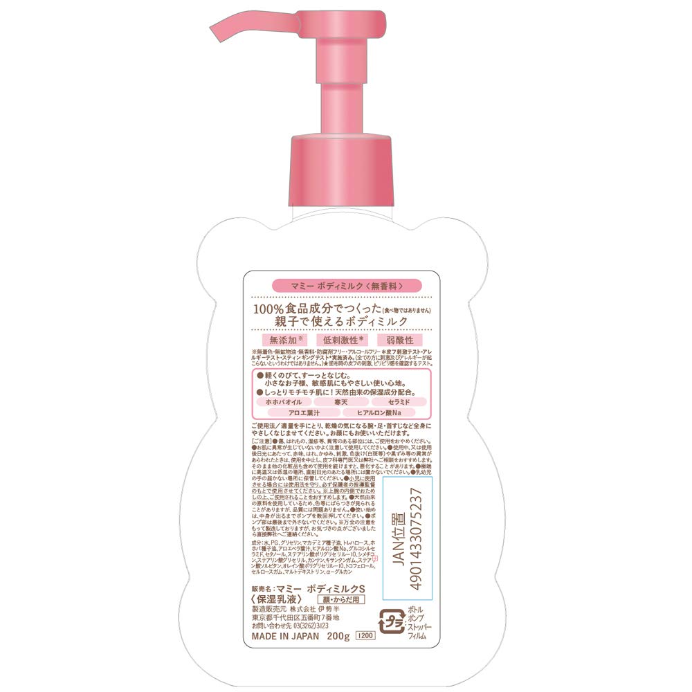 MAMI Fragrance-Free Body Milk for Babies and Children 200g
