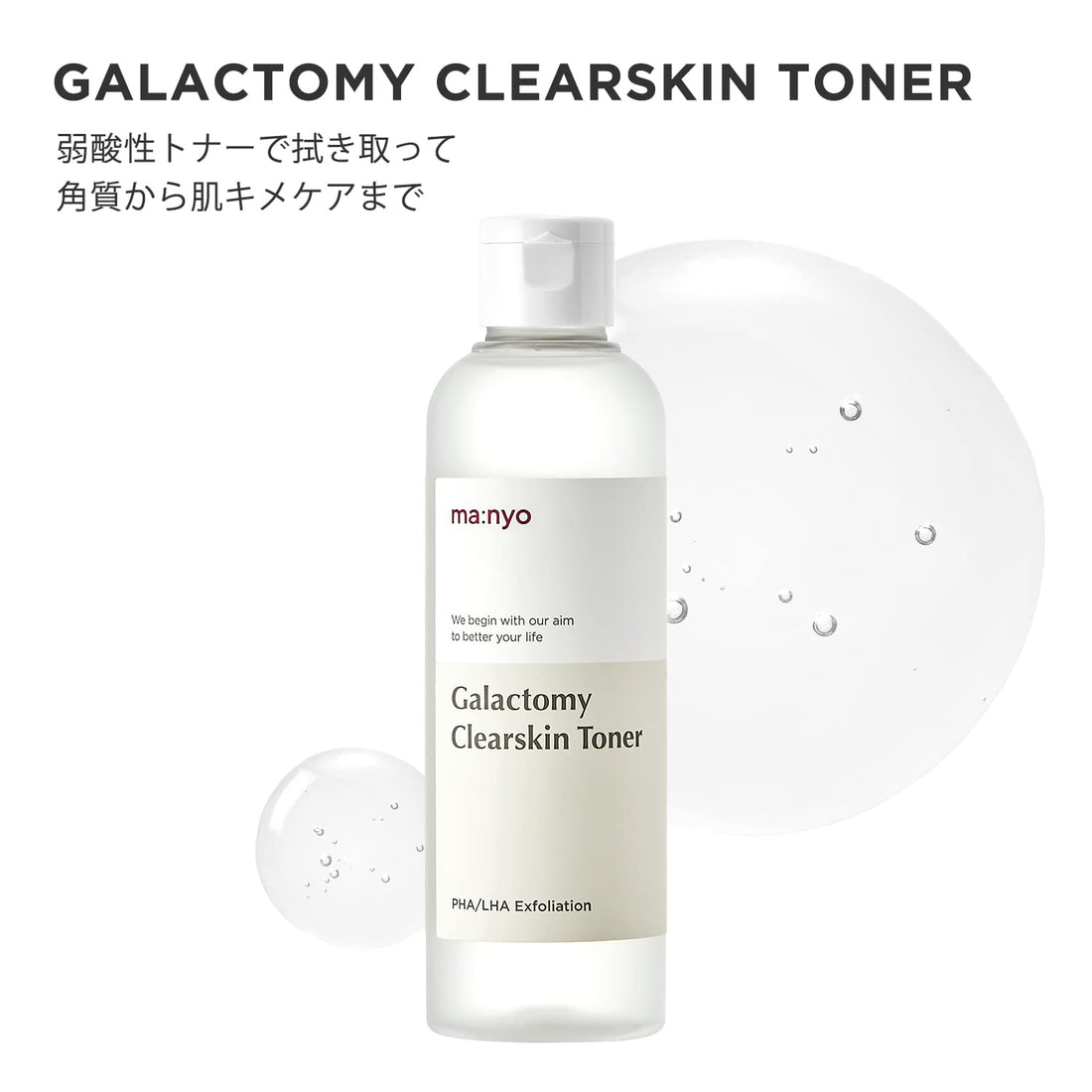 ma:nyo Galactomy Clear Skin Toner 210ml for Radiant Complexion