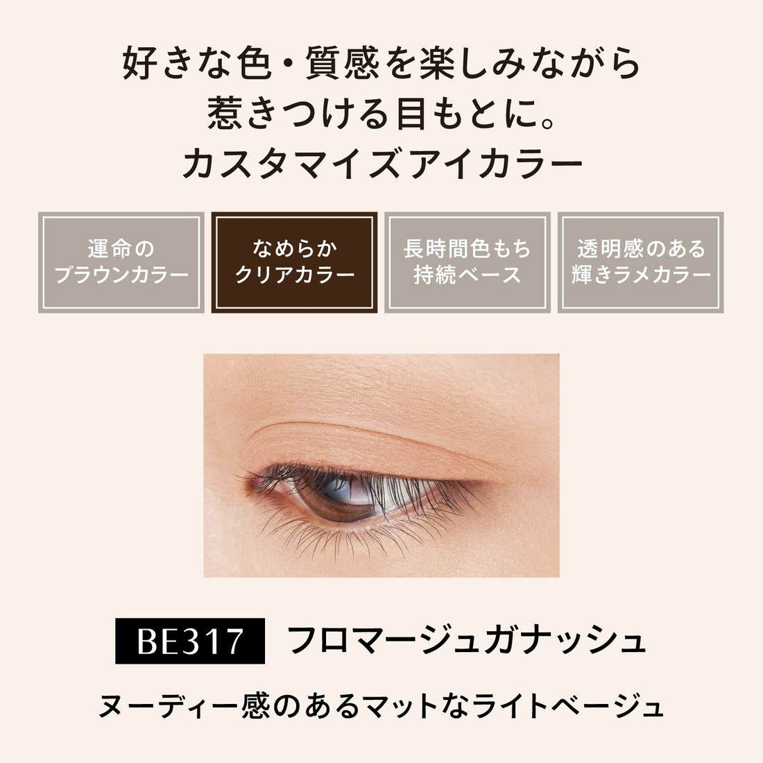 MAQUILLAGE Dramatic Eye Color Powder BE317 Customizable Beige Eyeshadow