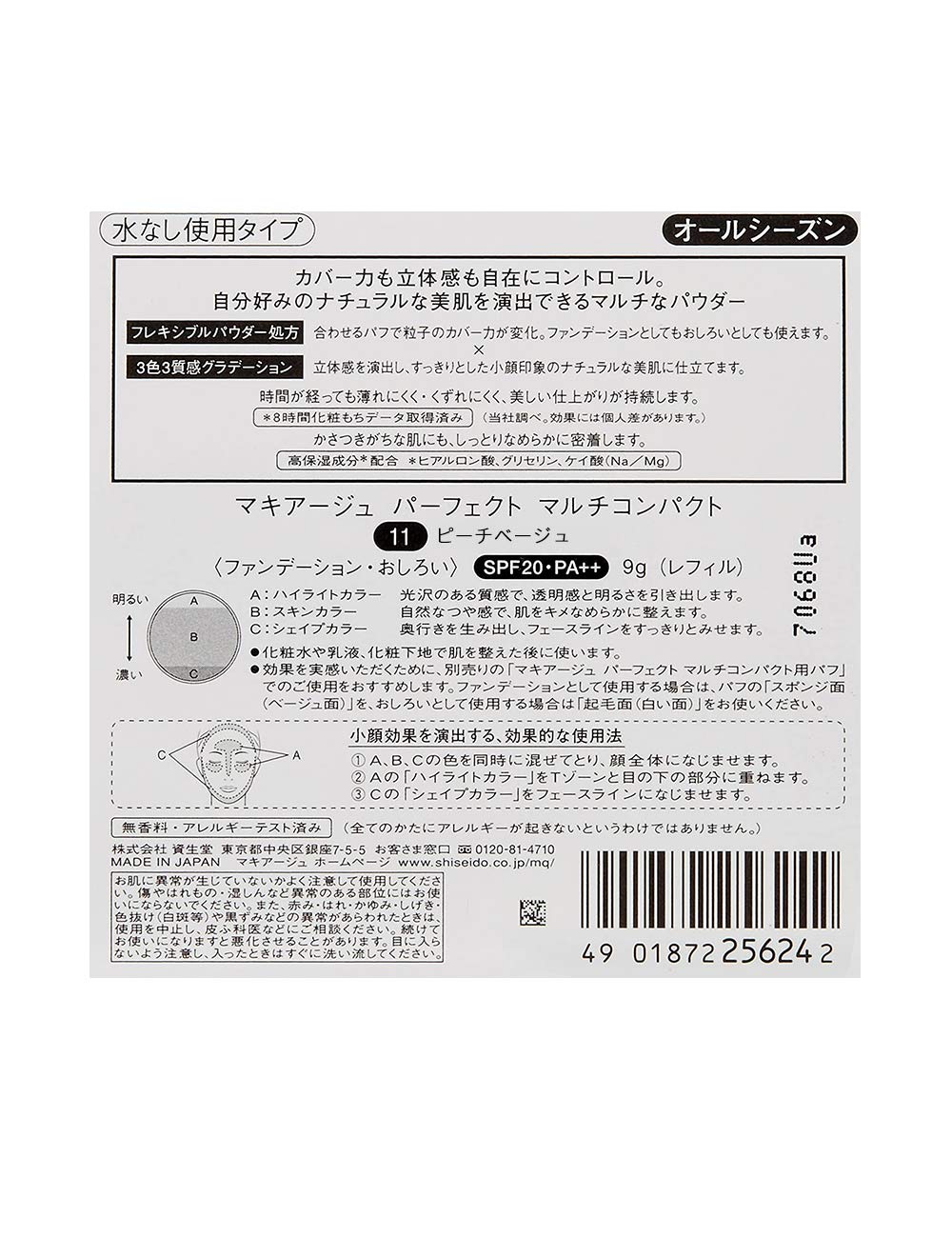 MAQUILLAGE Perfect Multi Compact 11 Peach Beige Refill 9g